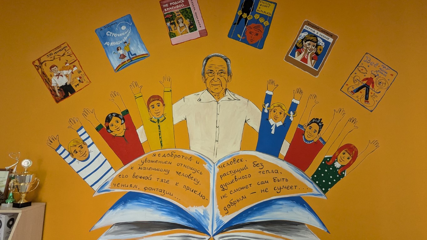 Библиотека будущего